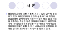 [우수레포트] [생태유아교육 모든 것] 생태유아교육 개념, 생태유아교육 특징, 생태유아교육 모든 것PPT자료 수정 다운 홍보-3
