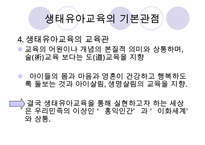 [우수레포트] [생태유아교육 모든 것] 생태유아교육 개념, 생태유아교육 특징, 생태유아교육 모든 것PPT자료 수정 다운 홍보-10