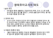 [우수레포트] [생태유아교육 모든 것] 생태유아교육 개념, 생태유아교육 특징, 생태유아교육 모든 것PPT자료 수정 다운 홍보-15
