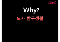 [우수레포트] 노사갈등, 노사갈등 역사, 노사관계, 정책기조, 재능교육, 현대중공업, 노동자, 파업, 노동조합]노사갈등의 역사, 노사갈등과 노사관계, 노사갈등과 정책기조, 노사갈등과 재능교육, 노사갈등과 수정 다운 홍보-3