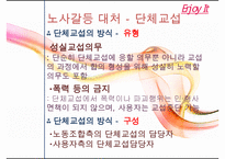 [우수레포트] 노사갈등, 노사갈등 역사, 노사관계, 정책기조, 재능교육, 현대중공업, 노동자, 파업, 노동조합]노사갈등의 역사, 노사갈등과 노사관계, 노사갈등과 정책기조, 노사갈등과 재능교육, 노사갈등과 수정 다운 홍보-20
