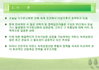 [우수레포트][녹색성장] 녹색성장PPT발표, 녹색성장의 필요성, 녹색성장, 녹색성장산업, 선진국의 녹색성장, 우리나라의 녹색산업 전망 수정 다운 홍보-3