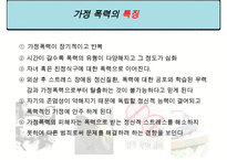 [우수레포트]가족기능, 가족문제, 가족정책, 가족복지, 가족]가족기능, 가족문제, 가족정책, 가족복지 심층 분석(가족기능, 가족정책, 가족문제 사회복지적 대응책, 가족복지제도 현황과 문제점, 가족복지 전 수정 다운 홍보-17