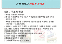 [우수레포트]가족기능, 가족문제, 가족정책, 가족복지, 가족]가족기능, 가족문제, 가족정책, 가족복지 심층 분석(가족기능, 가족정책, 가족문제 사회복지적 대응책, 가족복지제도 현황과 문제점, 가족복지 전 수정 다운 홍보-20