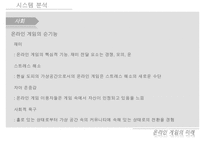 [우수레포트]게임시장, 게임산업, 한국, 일본]한국과 일본의 게임시장과 게임산업(게임산업의 특징, PC게임과 온라인게임, 게임제작의 개요와 기술 동향, 한국 게임시장 및 게임산업 현황, 일본 게임시장 동향 수정 다운 홍보-15