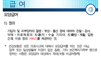 [우수레포트]보험 급여에 대하여-7