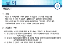 [우수레포트]보험 급여에 대하여-9