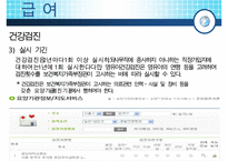 [우수레포트]보험 급여에 대하여-10