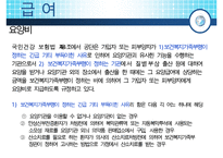 [우수레포트]보험 급여에 대하여-11