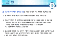 [우수레포트]보험 급여에 대하여-12