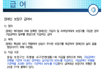[우수레포트]보험 급여에 대하여-14