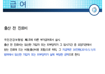 [우수레포트]보험 급여에 대하여-19
