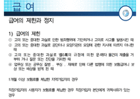 [우수레포트]보험 급여에 대하여-20