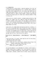 [정보 격차의 심각성과 해소방안] 정보화 사회에서 깊어지는 정보 불평등 - 정보격차(정보 불평등)의 실태와 원인, 정보격차(정보 불평등)의 문제점 및 정보격차 해소방안 수정 다운 홍보-13