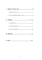 [지역 비하와 지역(호남지역 중심) 불평등] 지역 불평등 - 지역감정의 원인과 문제점 및 지역 비하 및 지역 불평등 개선방안(일간베스트,일베의 호남지역 비하, 지역감정, 호남 차별의 원인) 수정 다운 홍보-2