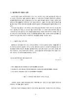 [지역 비하와 지역(호남지역 중심) 불평등] 지역 불평등 - 지역감정의 원인과 문제점 및 지역 비하 및 지역 불평등 개선방안(일간베스트,일베의 호남지역 비하, 지역감정, 호남 차별의 원인) 수정 다운 홍보-3