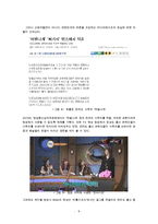[지역 비하와 지역(호남지역 중심) 불평등] 지역 불평등 - 지역감정의 원인과 문제점 및 지역 비하 및 지역 불평등 개선방안(일간베스트,일베의 호남지역 비하, 지역감정, 호남 차별의 원인) 수정 다운 홍보-9