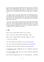 [지역 비하와 지역(호남지역 중심) 불평등] 지역 불평등 - 지역감정의 원인과 문제점 및 지역 비하 및 지역 불평등 개선방안(일간베스트,일베의 호남지역 비하, 지역감정, 호남 차별의 원인) 수정 다운 홍보-13