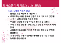 [추천PPT] 가족치료모델-구조적가족치료, 보웬의가족치료, 경험적가족치료, 해결중심적가족치료, 전략적가족치료 보고서 - 치료기법-18