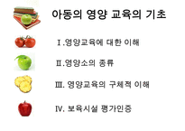 [추천PPT] 아동영양교육의 필요성과 구체적인 영양교육 방법에 대해 서술 수정 다운 홍보-2