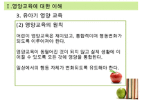 [추천PPT] 아동영양교육의 필요성과 구체적인 영양교육 방법에 대해 서술 수정 다운 홍보-7