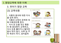 [추천PPT] 아동영양교육의 필요성과 구체적인 영양교육 방법에 대해 서술 수정 다운 홍보-8