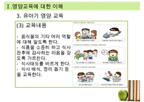 [추천PPT] 아동영양교육의 필요성과 구체적인 영양교육 방법에 대해 서술 수정 다운 홍보-9
