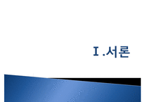 [추천PPT]국민기초생활보장제도(국민기초생활보장제도 주요연혁, 개요, 국민기초생활보장제도 지침, 국민기초생활보장제도 급여수준, 국민기초생활보장제도 조사 내용, 국민기초생활-3