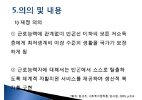[추천PPT]국민기초생활보장제도(국민기초생활보장제도 주요연혁, 개요, 국민기초생활보장제도 지침, 국민기초생활보장제도 급여수준, 국민기초생활보장제도 조사 내용, 국민기초생활-9
