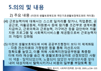 [추천PPT]국민기초생활보장제도(국민기초생활보장제도 주요연혁, 개요, 국민기초생활보장제도 지침, 국민기초생활보장제도 급여수준, 국민기초생활보장제도 조사 내용, 국민기초생활-13
