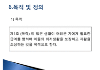 [추천PPT]국민기초생활보장제도(국민기초생활보장제도 주요연혁, 개요, 국민기초생활보장제도 지침, 국민기초생활보장제도 급여수준, 국민기초생활보장제도 조사 내용, 국민기초생활-14
