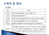 [추천PPT]국민기초생활보장제도(국민기초생활보장제도 주요연혁, 개요, 국민기초생활보장제도 지침, 국민기초생활보장제도 급여수준, 국민기초생활보장제도 조사 내용, 국민기초생활-15