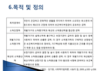 [추천PPT]국민기초생활보장제도(국민기초생활보장제도 주요연혁, 개요, 국민기초생활보장제도 지침, 국민기초생활보장제도 급여수준, 국민기초생활보장제도 조사 내용, 국민기초생활-16