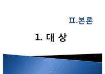 [추천PPT]국민기초생활보장제도(국민기초생활보장제도 주요연혁, 개요, 국민기초생활보장제도 지침, 국민기초생활보장제도 급여수준, 국민기초생활보장제도 조사 내용, 국민기초생활-17