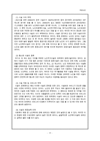 [A+ 추천레포트][노인복지] 여성노인들 어려움과 문제점 및 여성노인들을 위한 사회적 복지 대책-19