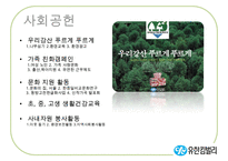 [A+ 추천레포트][리더십 분석] 유한킴벌리의 Servant Leadership, 리더십 분석, 중국의 유한킴벌리-9