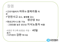 [A+ 추천레포트][리더십 분석] 유한킴벌리의 Servant Leadership, 리더십 분석, 중국의 유한킴벌리-17