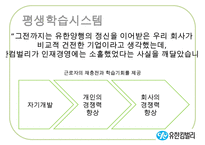 [A+ 추천레포트][리더십 분석] 유한킴벌리의 Servant Leadership, 리더십 분석, 중국의 유한킴벌리-18