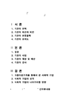 [A+ 추천레포트][사회적 기업 분석] 아름다운가게의 연혁, 기관의 사업, 재정, 감사, 앞으로의 사회적 기업의 전망과 방향-2