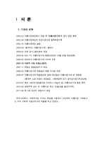 [A+ 추천레포트][사회적 기업 분석] 아름다운가게의 연혁, 기관의 사업, 재정, 감사, 앞으로의 사회적 기업의 전망과 방향-3