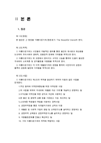 [A+ 추천레포트][사회적 기업 분석] 아름다운가게의 연혁, 기관의 사업, 재정, 감사, 앞으로의 사회적 기업의 전망과 방향-6