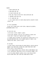 [A+ 추천레포트][사회적 기업 분석] 아름다운가게의 연혁, 기관의 사업, 재정, 감사, 앞으로의 사회적 기업의 전망과 방향-9