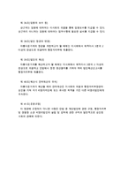 [A+ 추천레포트][사회적 기업 분석] 아름다운가게의 연혁, 기관의 사업, 재정, 감사, 앞으로의 사회적 기업의 전망과 방향-12