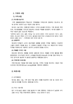 [A+ 추천레포트][사회적 기업 분석] 아름다운가게의 연혁, 기관의 사업, 재정, 감사, 앞으로의 사회적 기업의 전망과 방향-13