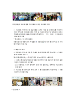 [A+ 추천레포트][사회적 기업 분석] 아름다운가게의 연혁, 기관의 사업, 재정, 감사, 앞으로의 사회적 기업의 전망과 방향-18
