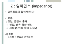 [A+ 추천레포트][수동소자의 전기적 특성 실험보고서] 임피던스, 저항, 코일, 콘덴서의 전기적 특성 시험보고서-7