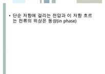 [A+ 추천레포트][수동소자의 전기적 특성 실험보고서] 임피던스, 저항, 코일, 콘덴서의 전기적 특성 시험보고서-17