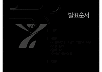 [A+ 추천레포트][이스람 사회의 여성 분석] 이슬람 여성의 지위, 이슬람 여성의 생활, 명예살인, 이슬람 여성의 할례 등에 대한 발표자료-2