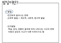 [A+ 추천레포트][인지발달이론] 인지 발달과 언어 - 발달의 3가지 원리, 피아제의 인지발달이론, 인지발달의 기본 개념, 인지발달의 4단계, 피아제 이론 현대적 관점·시사점, 비고츠키 인지발달이론, 피아제와 비고츠키 비교PPT자료-2