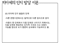 [A+ 추천레포트][인지발달이론] 인지 발달과 언어 - 발달의 3가지 원리, 피아제의 인지발달이론, 인지발달의 기본 개념, 인지발달의 4단계, 피아제 이론 현대적 관점·시사점, 비고츠키 인지발달이론, 피아제와 비고츠키 비교PPT자료-13